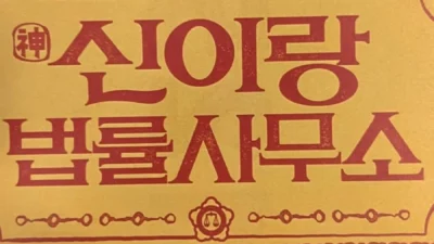 Misteri Identitas Jeon Sang Ho Terungkap: 5 Fakta Sebelum Tragedi di Phantom Lawyer