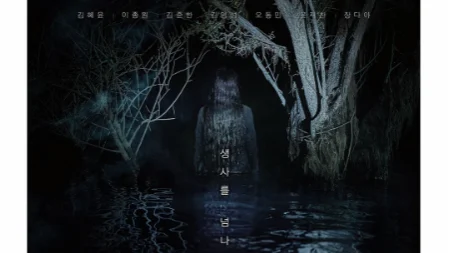7 Fakta Menarik Film Salmokji: Whispering Water yang Bikin Merinding!